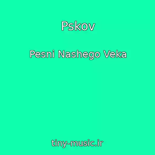کاور آهنگ Pskov از Pesni Nashego Veka