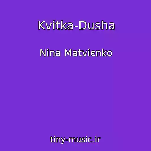 کاور آهنگ Kvіtka-Dusha از Nіna Matvієnko