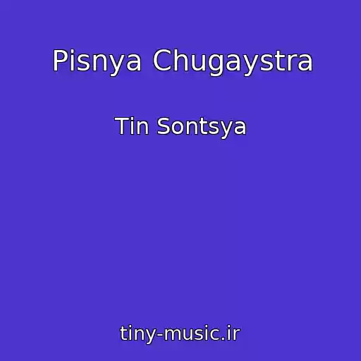 کاور آهنگ Pіsnya Chugaystra از Tіn Sontsya