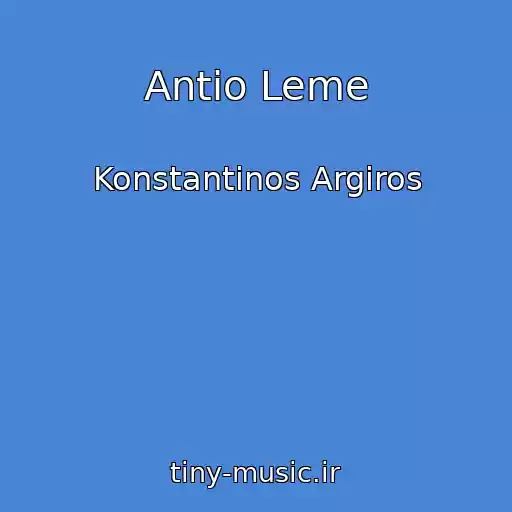 کاور آهنگ Antio Leme از Konstantinos Argiros