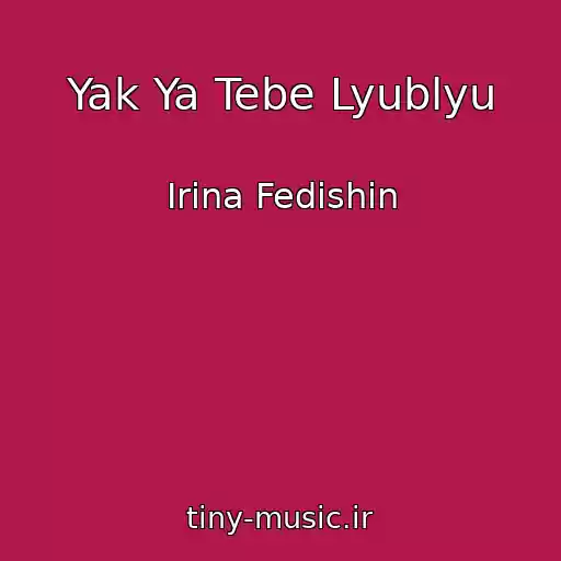 کاور آهنگ Yak Ya Tebe Lyublyu از Іrina Fedishin