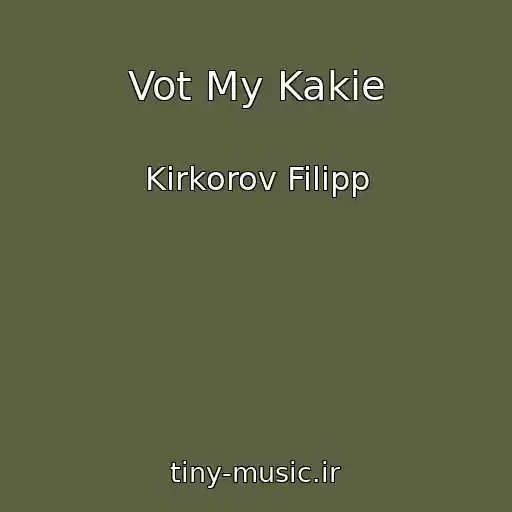 کاور آهنگ Vot My Kakie از Kirkorov Filipp