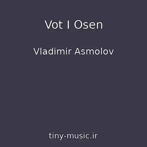 کاور آهنگ Vot I Osen از Vladimir Asmolov