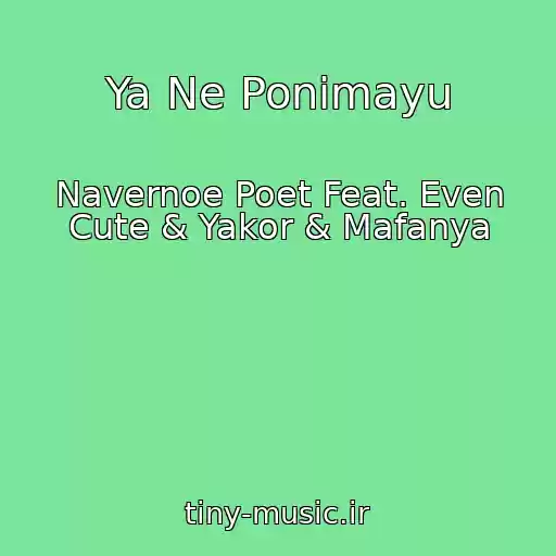 کاور آهنگ Ya Ne Ponimayu از Navernoe Poet Feat. Even Cute & Yakor & Mafanya