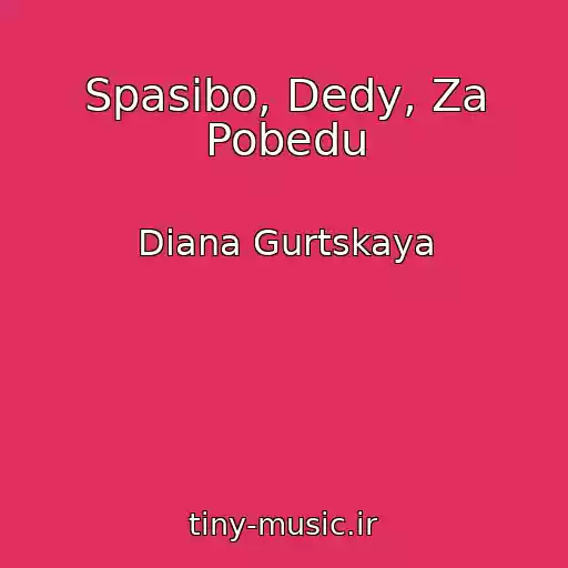 کاور آهنگ Spasibo, Dedy, Za Pobedu از Diana Gurtskaya