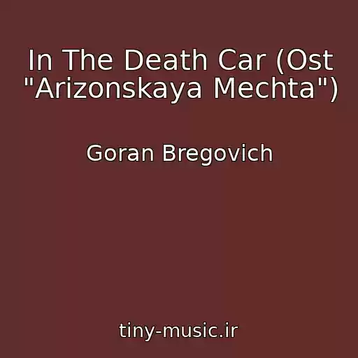 کاور آهنگ In The Death Car (Ost "Arizonskaya Mechta") از Goran Bregovich