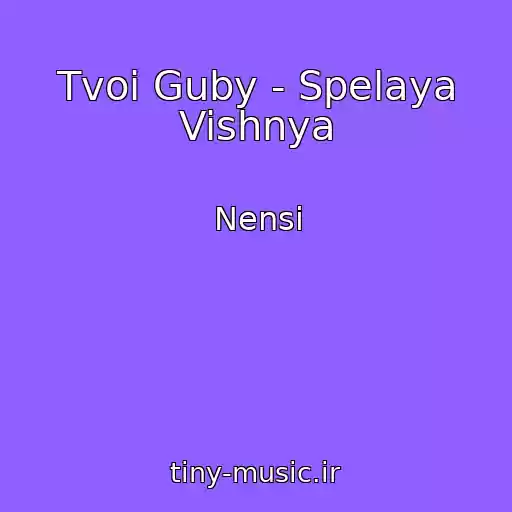 کاور آهنگ Tvoi Guby - Spelaya Vishnya از Nensi