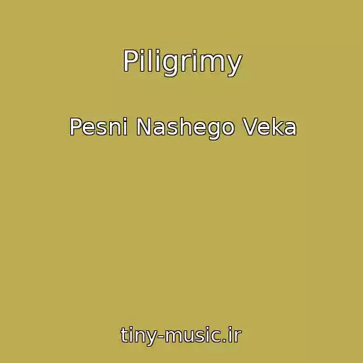 کاور آهنگ Piligrimy از Pesni Nashego Veka