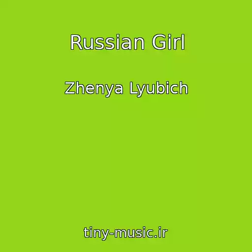 کاور آهنگ Russian Girl از Zhenya Lyubich