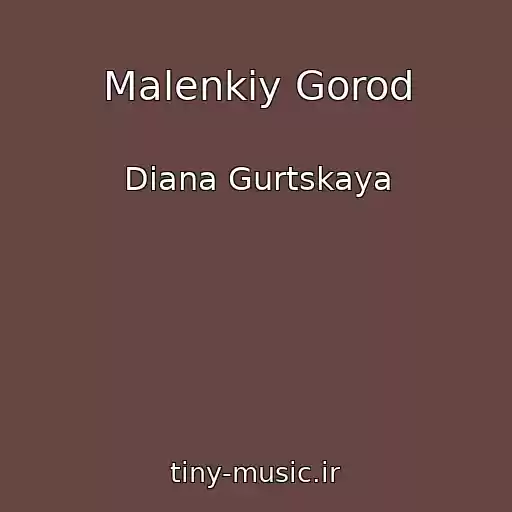 کاور آهنگ Malenkiy Gorod از Diana Gurtskaya
