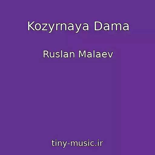کاور آهنگ Kozyrnaya Dama از Ruslan Malaev
