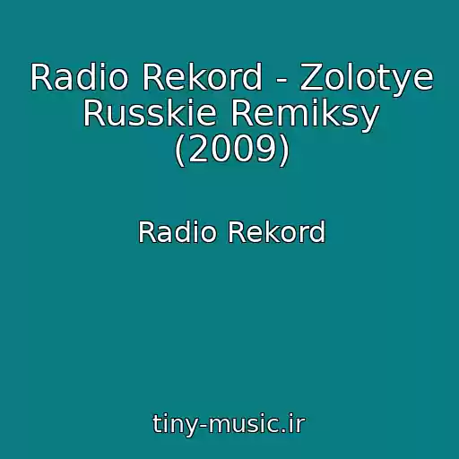 کاور آهنگ Radio Rekord - Zolotye Russkie Remiksy (2009) از Radio Rekord