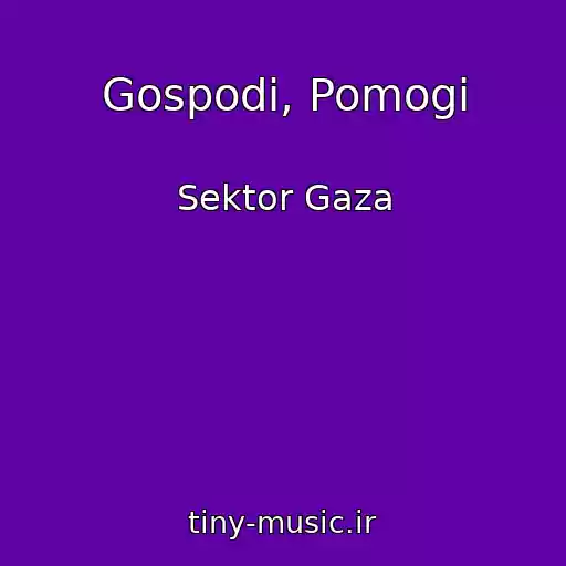 کاور آهنگ Gospodi, Pomogi از Sektor Gaza