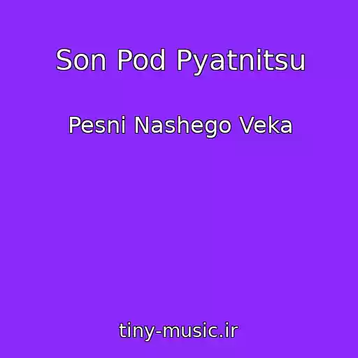کاور آهنگ Son Pod Pyatnitsu از Pesni Nashego Veka