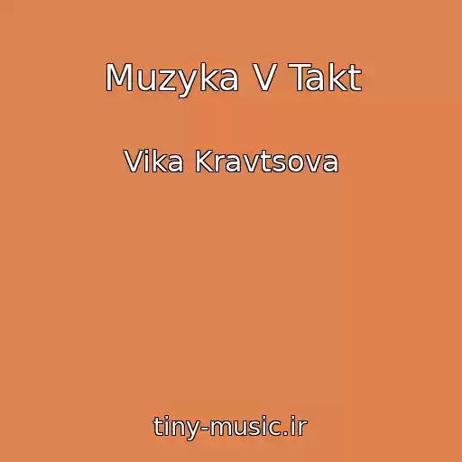 کاور آهنگ Muzyka V Takt از Vika Kravtsova