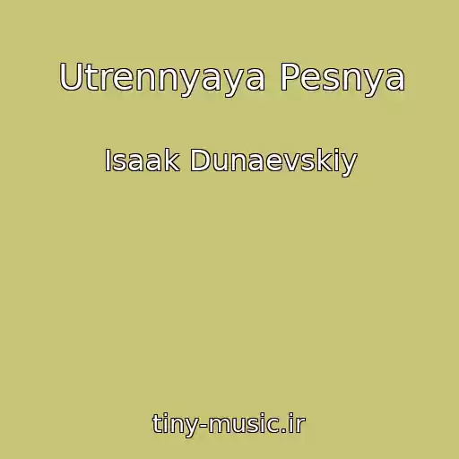 کاور آهنگ Utrennyaya Pesnya از Isaak Dunaevskiy