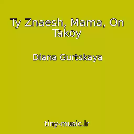 کاور آهنگ Ty Znaesh, Mama, On Takoy از Diana Gurtskaya
