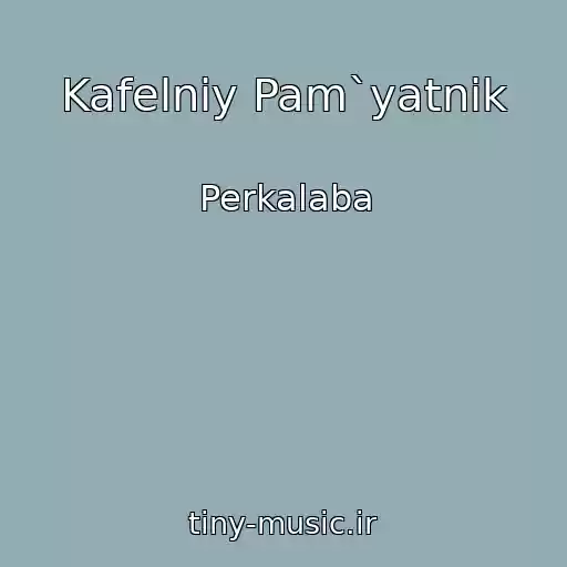 کاور آهنگ Kafelniy Pam`yatnik از Perkalaba