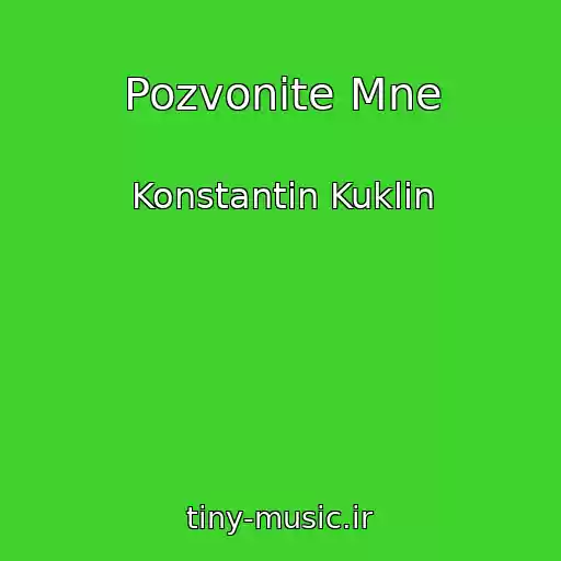 کاور آهنگ Pozvonite Mne از Konstantin Kuklin