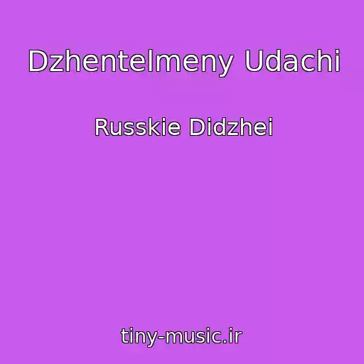 کاور آهنگ Dzhentelmeny Udachi از Russkie Didzhei