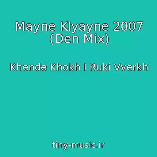 کاور آهنگ Mayne Klyayne 2007 (Den Mix) از Khende Khokh I Ruki Vverkh