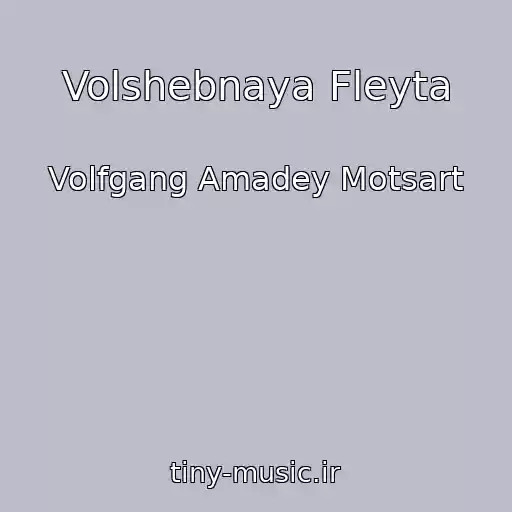 کاور آهنگ Volshebnaya Fleyta از Volfgang Amadey Motsart