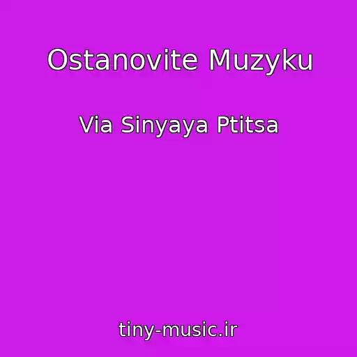 کاور آهنگ Ostanovite Muzyku از Via Sinyaya Ptitsa