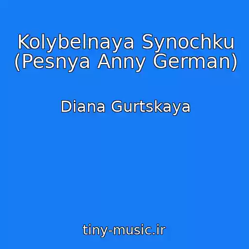 کاور آهنگ Kolybelnaya Synochku (Pesnya Anny German) از Diana Gurtskaya