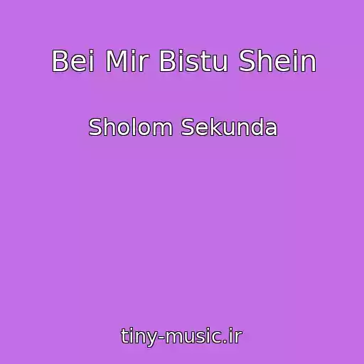 کاور آهنگ Bei Mir Bistu Shein از Sholom Sekunda
