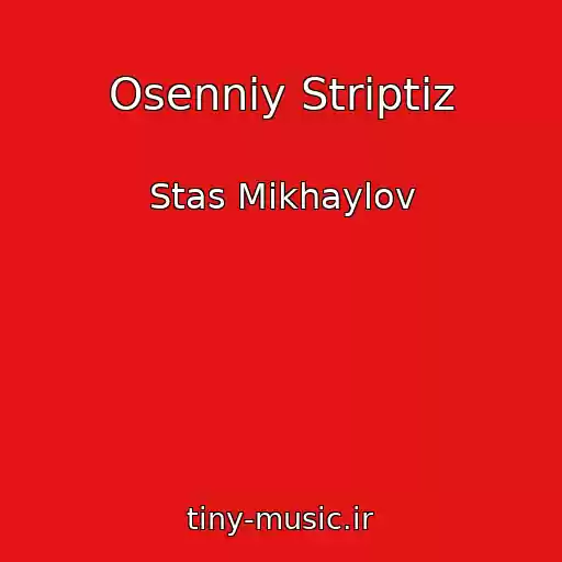 کاور آهنگ Osenniy Striptiz از Stas Mikhaylov
