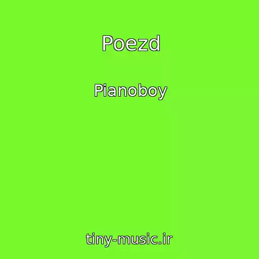 کاور آهنگ Poezd از Pianoboy