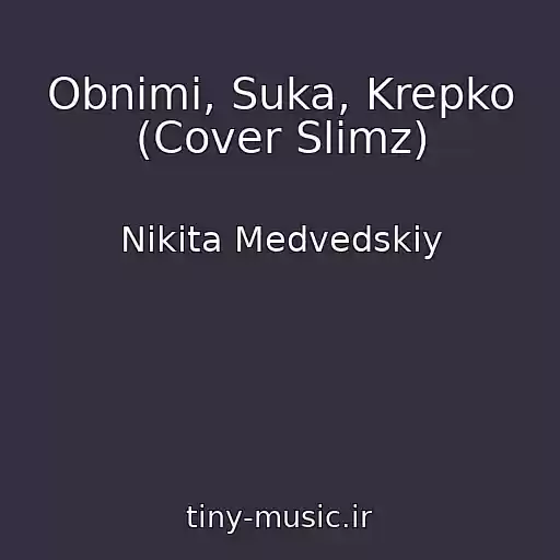 کاور آهنگ Obnimi, Suka, Krepko (Cover Slimz) از Nikita Medvedskiy