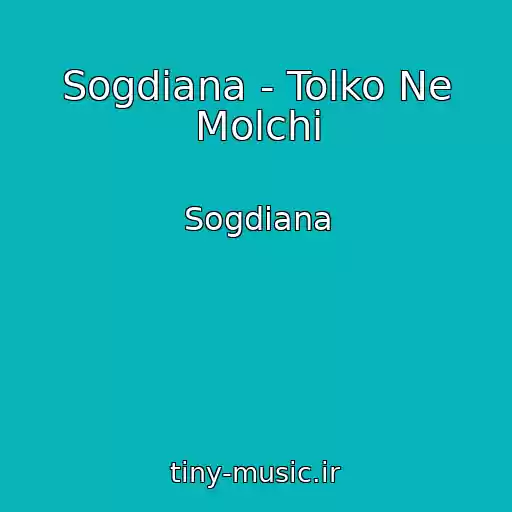 کاور آهنگ Sogdiana - Tolko Ne Molchi از Sogdiana