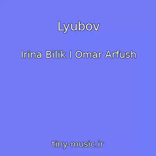 کاور آهنگ Lyubov از Іrina Bіlik І Omar Arfush