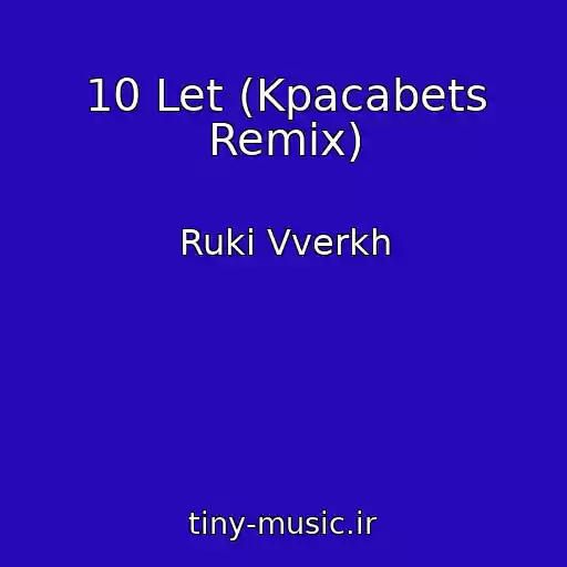 کاور آهنگ 10 Let (Kpacabets Remix) از Ruki Vverkh