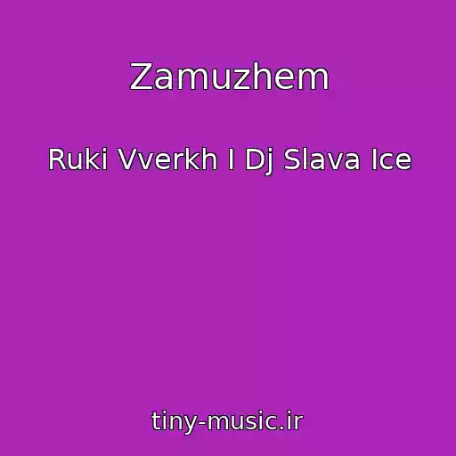 کاور آهنگ Zamuzhem از Ruki Vverkh I Dj Slava Ice