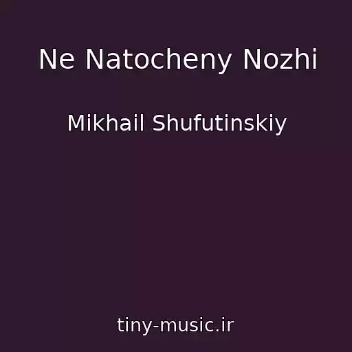 کاور آهنگ Ne Natocheny Nozhi از Mikhail Shufutinskiy