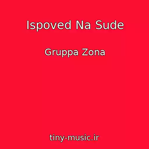 کاور آهنگ Ispoved Na Sude از Gruppa Zona