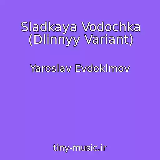 کاور آهنگ Sladkaya Vodochka (Dlinnyy Variant) از Yaroslav Evdokimov