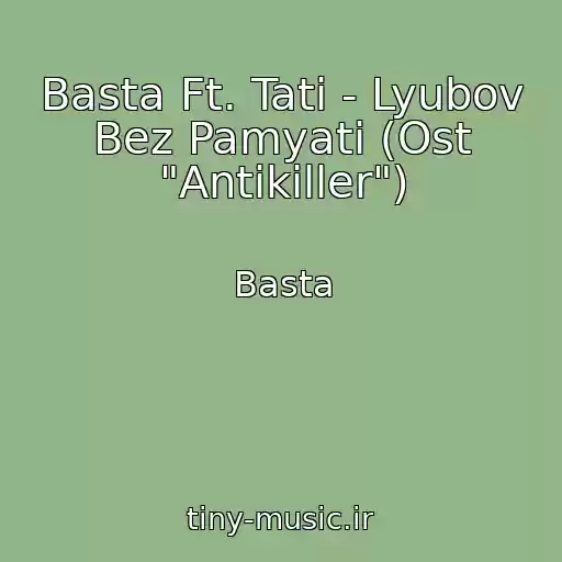 کاور آهنگ Basta Ft. Tati - Lyubov Bez Pamyati (Ost "Antikiller") از Basta