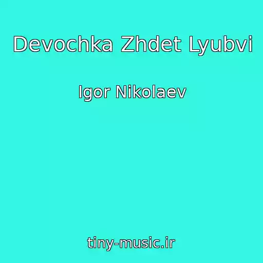 کاور آهنگ Devochka Zhdet Lyubvi از Igor Nikolaev