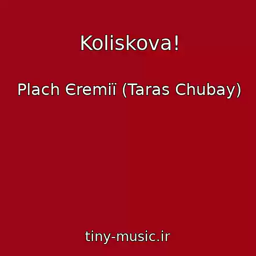 کاور آهنگ Koliskova! از Plach Єremії (Taras Chubay)
