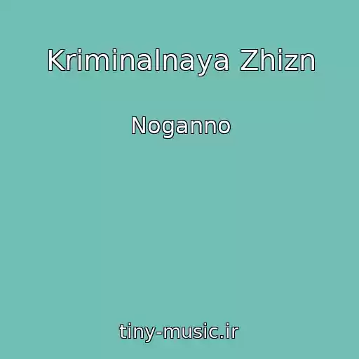 کاور آهنگ Kriminalnaya Zhizn از Noganno