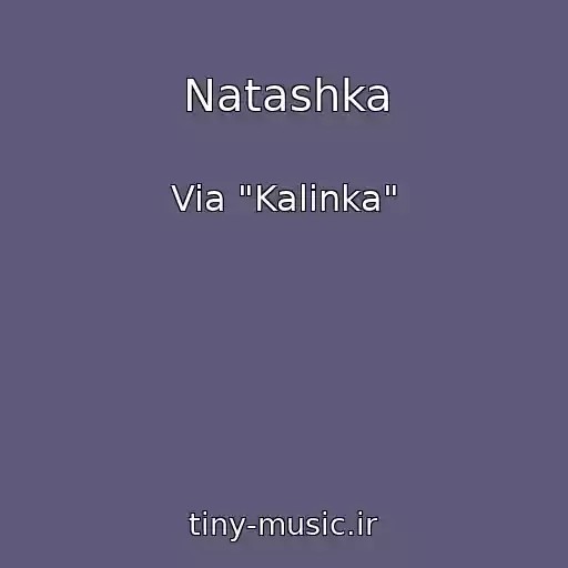 کاور آهنگ Natashka از Via "Kalinka"