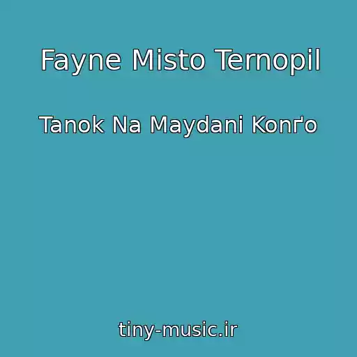 کاور آهنگ Fayne Mіsto Ternopіl از Tanok Na Maydanі Konґo