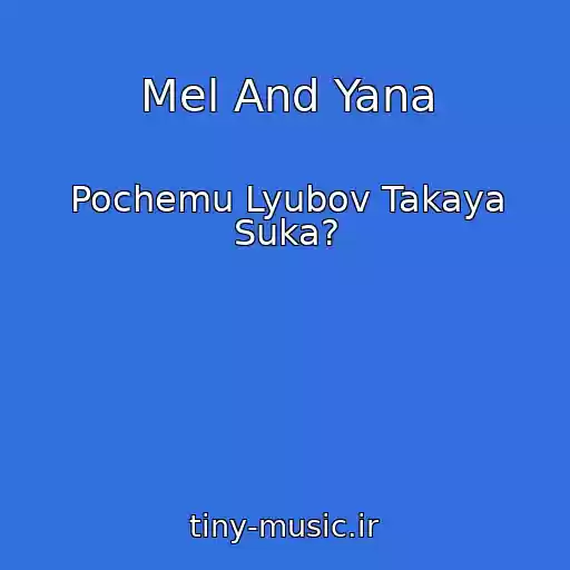 کاور آهنگ Mel And Yana از Pochemu Lyubov Takaya Suka?