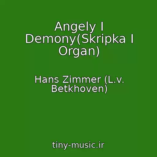 کاور آهنگ Angely I Demony(Skripka I Organ) از Hans Zimmer (L.v. Betkhoven)