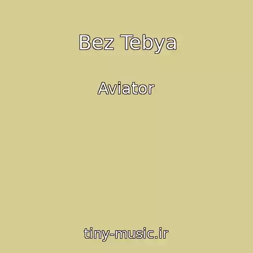 کاور آهنگ Bez Tebya از Aviator