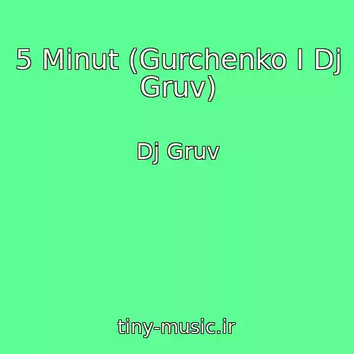 کاور آهنگ 5 Minut (Gurchenko I Dj Gruv) از Dj Gruv