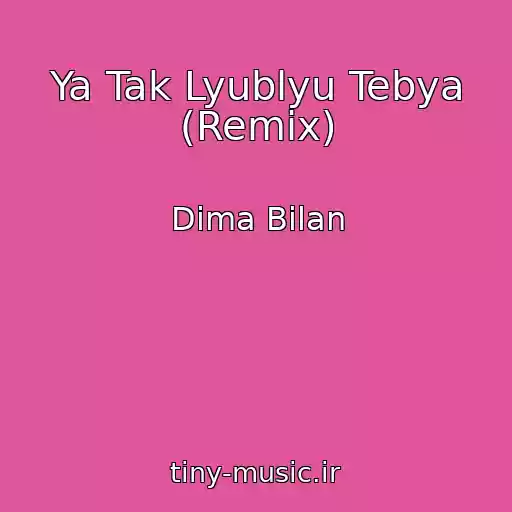 کاور آهنگ Ya Tak Lyublyu Tebya (Remix) از Dima Bilan